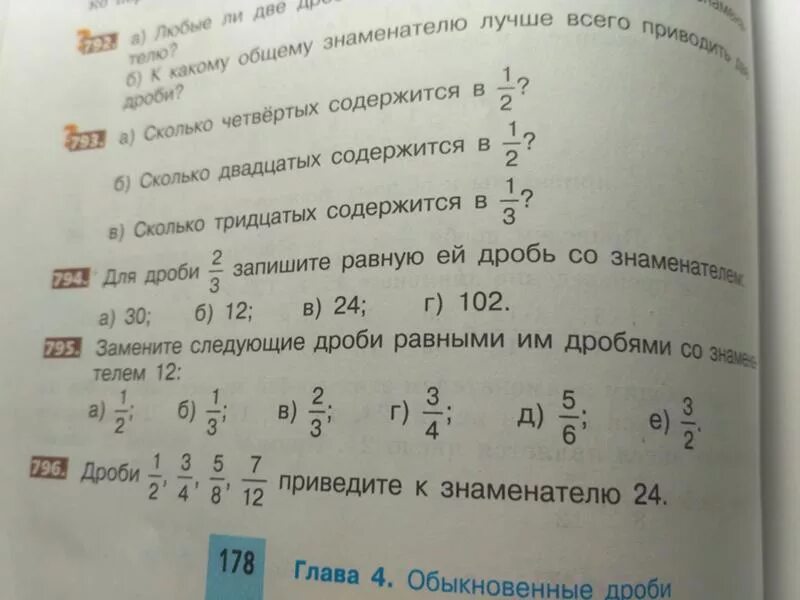 Знаменатель дроби. Запишите дробь со знаменателем 12 равную дроби 2/3. Как найти равные дроби. Как найти дробь равную данной.