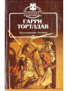 Книга легион