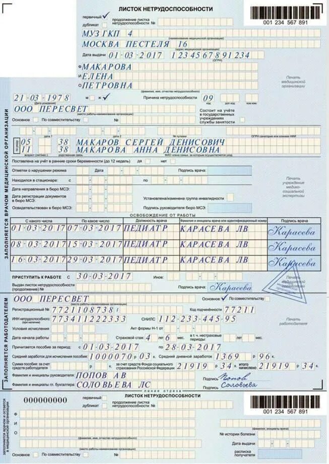 Правила больничного листа в 2024 году. Образец заполнения больничного листа больницей. Форма листка нетрудоспособности 2020. Пример заполнения листка нетрудоспособности в стационаре. Листок нетрудоспособности по уходу за больным ребенком до 7 лет.