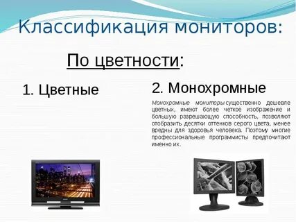 Качество цвета мониторов
