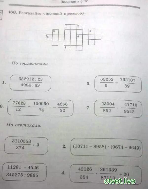 Разгадайте числовой. Числовой кроссворд 5 класс Информатика. Числовой кроссворд по информатике 5 класс. Числовой кроссворд по математике 5 класс. Числовой кроссворд 5 класс.