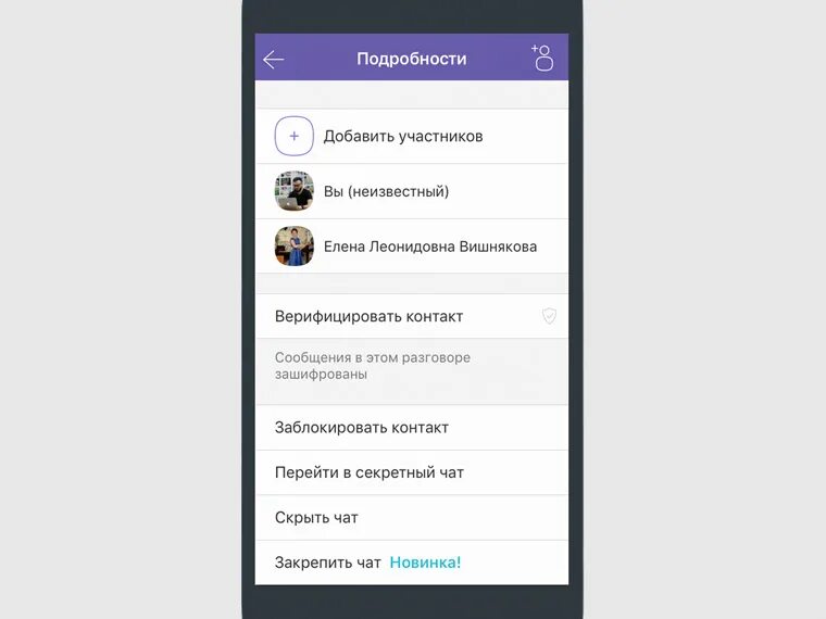 Самые секретные функции вайбера. Как в Viber заблокировать контакт.