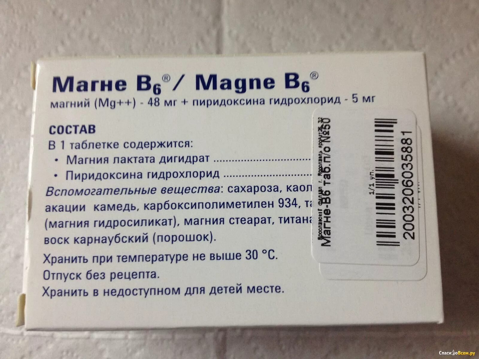 Когда принимать витамин магний. Магний б6 Озон. Магний в6 и магне в6. Витамин б6 магний в таблетках. Магний в6 состав.