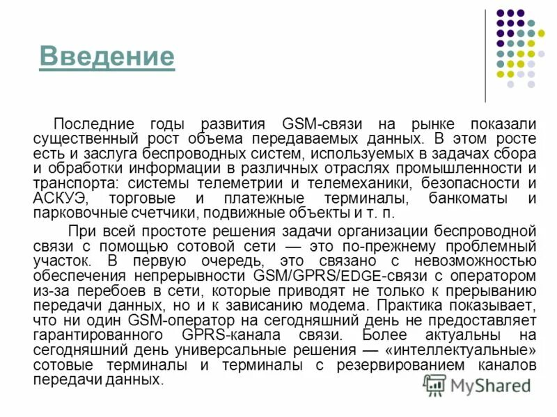 последний ввод