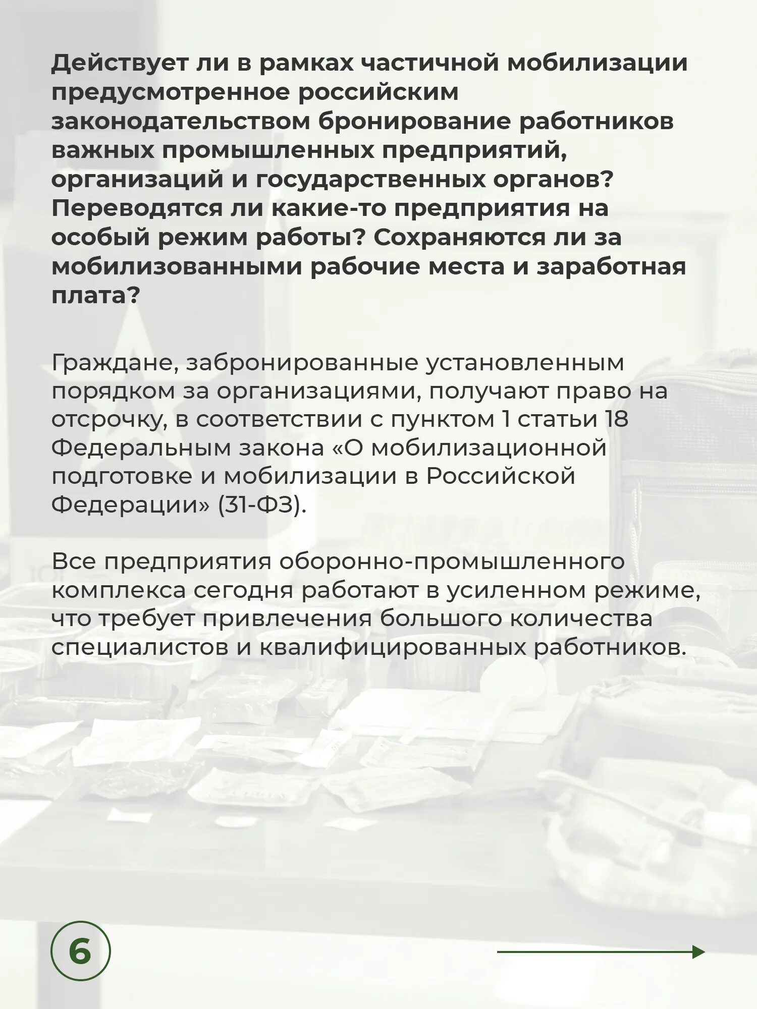 Сколько длится мобилизация. Бронь сотрудников от мобилизации. Бронь от организации при мобилизации. Бронь на мобилизацию на предприятии. Очередность призыва по мобилизации.