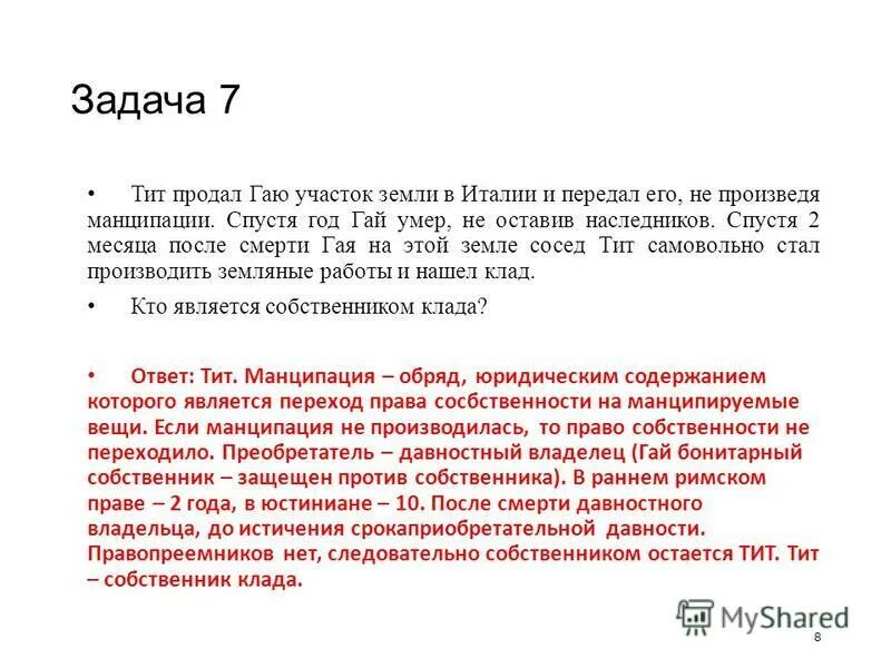 манципация в древнем риме это