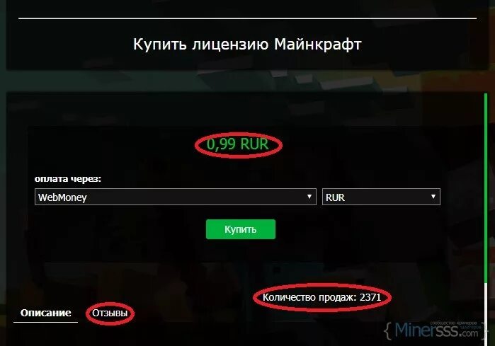 Купить лицензию майнкрафт доступом. Лицензия МАЙНКРАФТА. Как купить лицензию майнкрафт. Покупка лицензионного МАЙНКРАФТА. Minecraft купить лицензию на ПК.