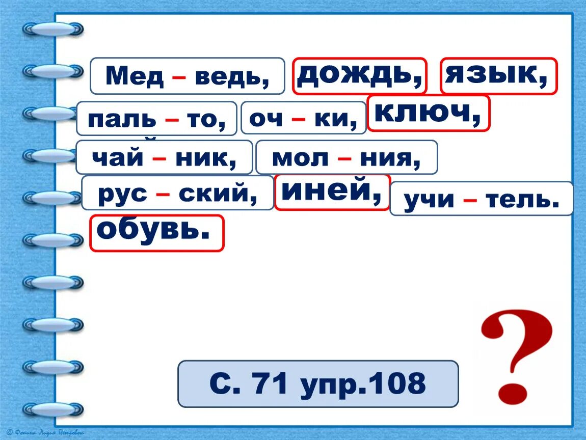 Какой темой можно объединить эти слова. Перенос слова медведь. Слова с одной строки на другую. Медведь перенос слова на другую строку. Как можно переносить слово пальто.