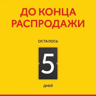 Все 1 остался