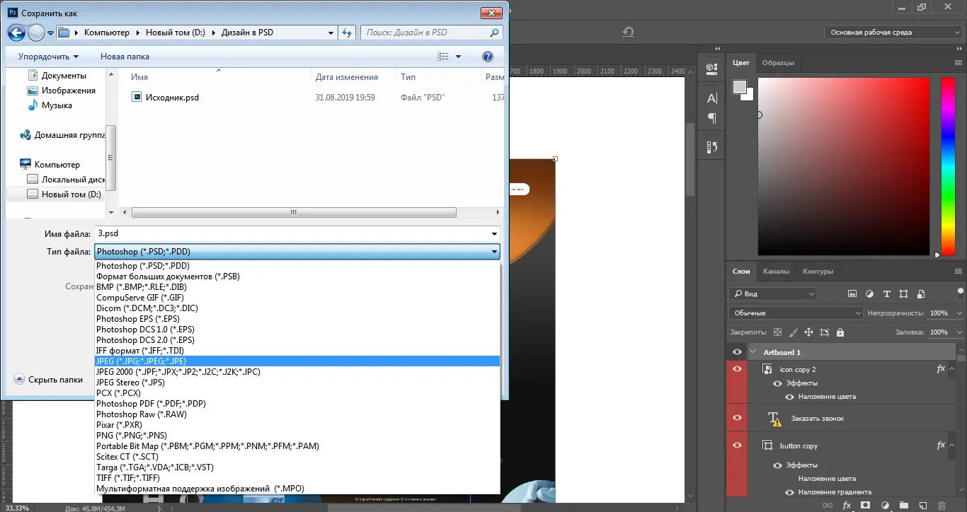 Фотошоп не сохраняет в jpg. Сохранение в фотошопе. Формат ПСД В фотошопе. Форматы сохранения в фотошопе. Форматы для фотошопа.