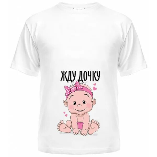ждем дочку. ждем девочку открытка. ждем дочку. ждем дрсенькк. парные футболки муж и жена.