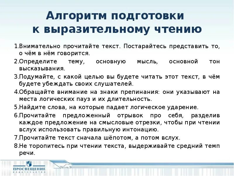 Как вставлять цитату в устном собеседовании правильно. Подготовка к выразительному чтению. Алгоритм выразительного чтения. Подготовить алгоритм подготовки чтения выразительно чтения. Памятка подготовки учащихся к выразительному чтению.