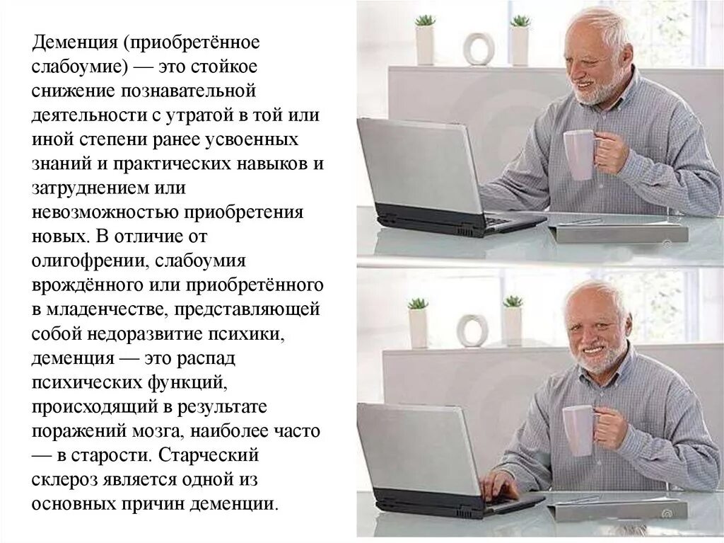 Временное слабоумие. Приобретенное слабоумие. Основой слабоумия является. Приобретенное слабоумие является следствием. Цифровое слабоумие картинки.