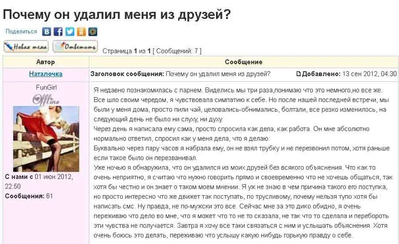 День мужчин убрали. Удаление друзей. Причина по которой я удаляю из друзей. Удалить друзей. Почему меня все удаляют из друзей.