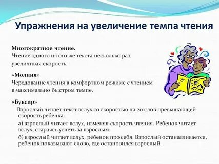 Упражнения для правильного чтения