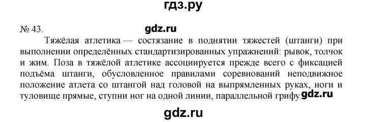 Русский язык 9 класс упражнение 43. Русская речь 7 класс Никитина упражнение 45.