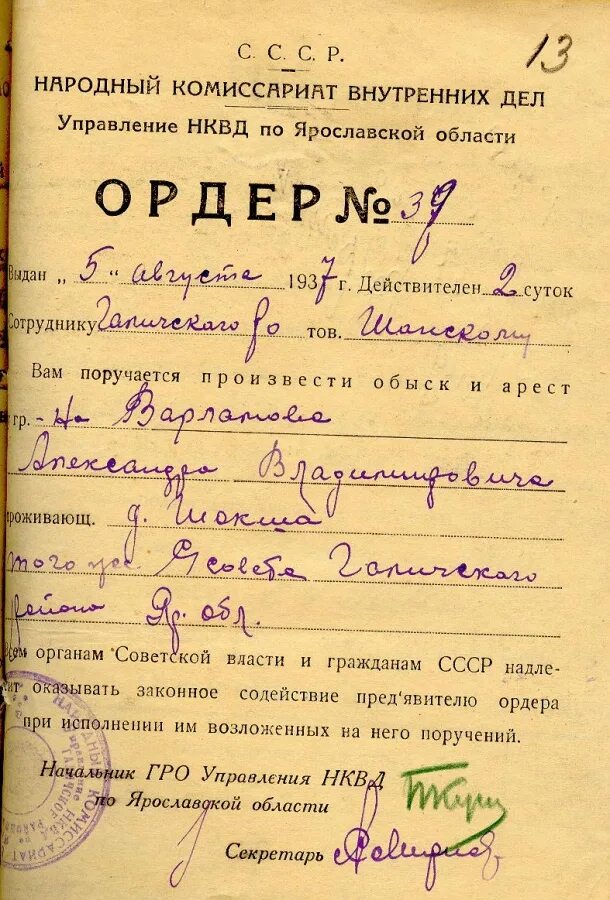 Суд выдал ордер на арест. Ордер на задержание. Как выглядит ордер на арест. Ордер на арест НКВД. Ордер на арест прикольный.