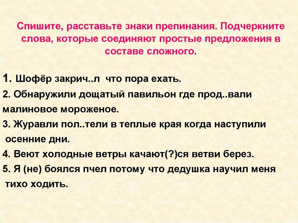 Слова которые соединяют простые предложения в составе сложного. Сложные предложения. Задания на тему сложные предложения. Простые и простые в составе сложного предложения. Молчалив и задумчив осенний лес знаки препинания