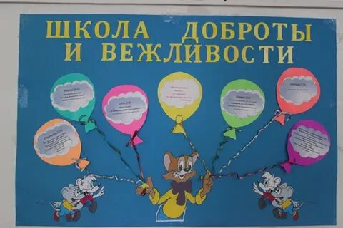 Проект вежливых слов 1 класс своими руками