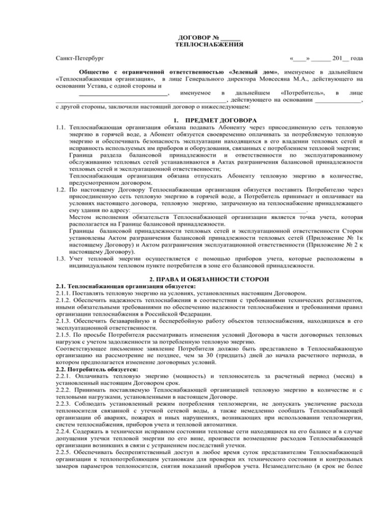 Продавец обязуется обеспечить гарантийное. Именуемый в дальнейшем продавец. именуем в дальнейшем продавец в лице. договор именуемый в дальнейшем продавец. проект договора поставки.