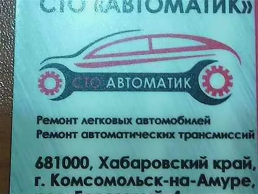 Работа в комсомольске водителем категории в. Комсомольск на амуре новости происшествия сегодня. Цзл кнааз. Сертификат для авто кузовщик. Работа в комсомольске водителем категории в.