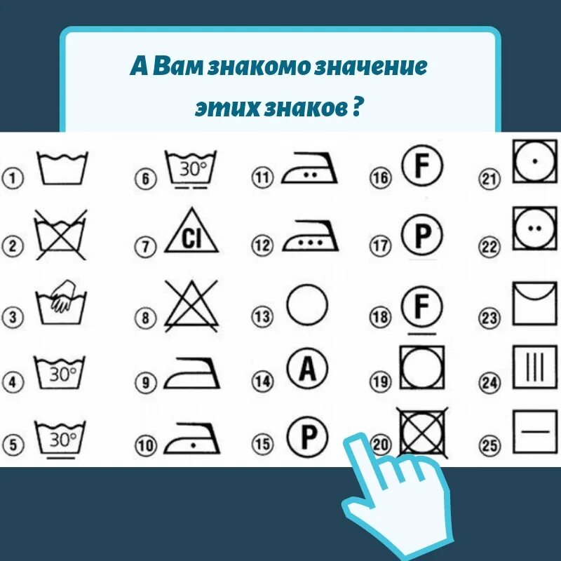 Символы стирки. Ручная стирка значок. Бирки на одежде для стирки. Ярлыки на одежде для стирки. Что означает таз с водой