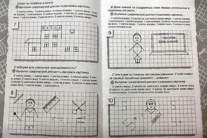 1 клетка по диагонали вправо вверх. Графический диктант для будущих первоклассников. Графический диктант школа. Подготовка к школе рисование по клеткам. Графический диктант школьные принадлежности.