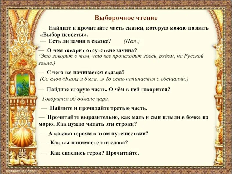Пункты плана сказки о царе салтане. План сказки о царе Салтане. План по сказке о царе Салтане. План сказки о царе Салтане 3 класс. План по сказке о царе Султане.