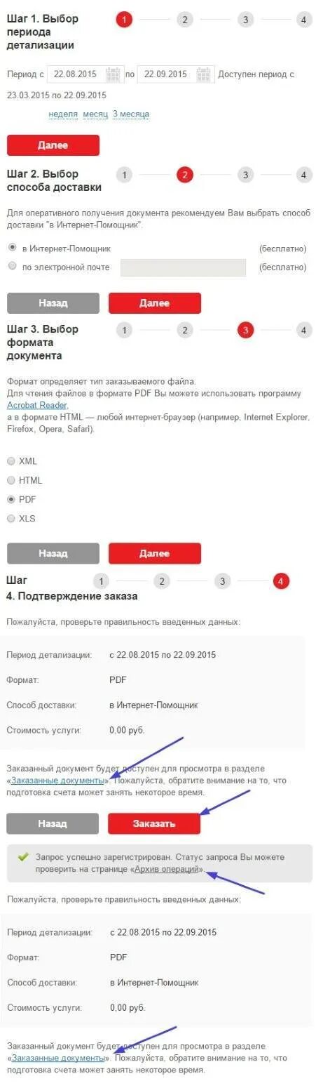 Мтс заказать детализацию звонков по номеру телефона