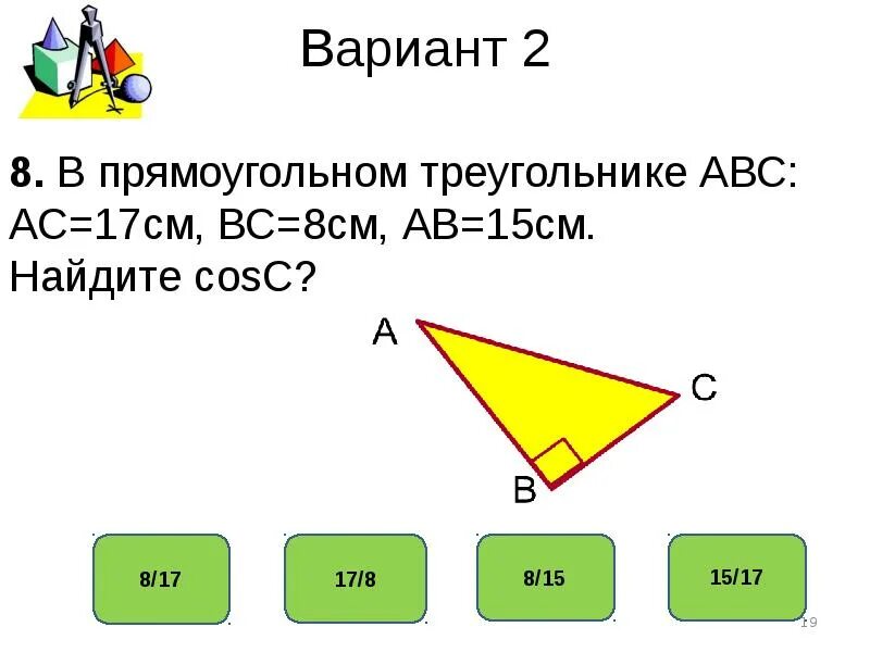 Теорема Пифагора тест. Тест по теме теорема Пифагора. Проверочная работа по теме теорема Пифагора. Задачи по теореме Пифагора.