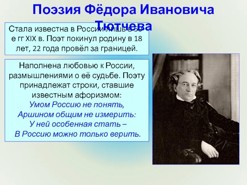 Тютчев провел за границей. Фёдор Иванович Реслейн. Почему поэты уезжали зарубеж.