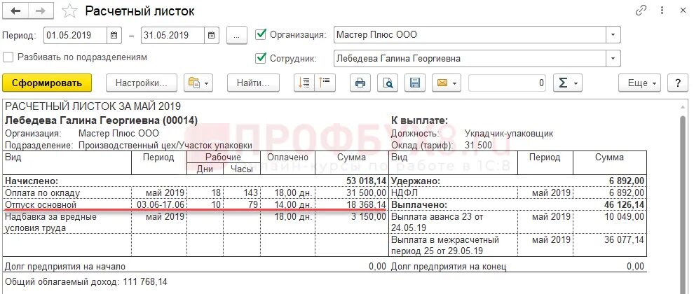 Отражение резерва на оплату отпусков в учетной политике образец. Расходник на выплату отпускных образец. Начисление резерва на ремонт ОС по счету 96.