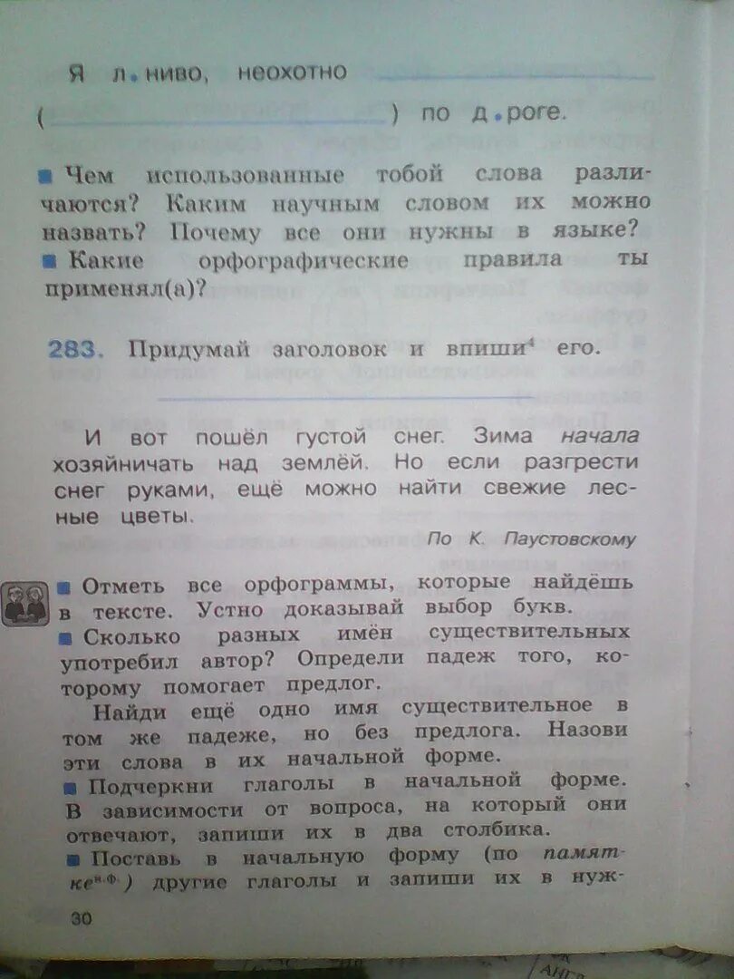 Русский язык 2 класс соловейчик кузьменко ответы. Печатная тетрадь по русскому языку 2 класс соловейчик кузьменко. Готовые домашние задания по бурятскому языку. Русский язык 2 соловейчик кузьменко. Русский язык 2 соловейчик кузьменко.