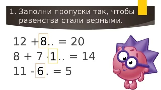 Заполни пропуски так чтобы равенства стали верными. Заполните пропуски так чтобы равенство стало верным. Заполни чтобы равенство стало верным. Заполни пропуски так чтобы равенства было верным. Заполните пропуски чтобы равенства стали верными