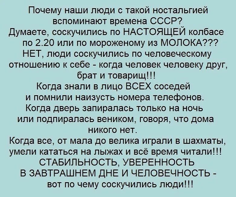 Слова советской эпохи. Почему наши люди с такой ностальгией вспоминают времена СССР. Почему люди вспоминают СССР. Стих про советское время. Стихи про СССР.