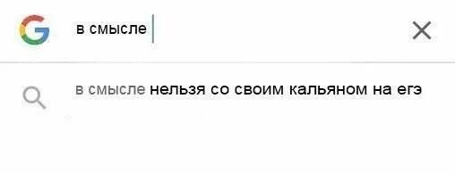 Раздевание на егэ. Всмысле нельзя на егэ с кальяном. почему нельзя со своим кальяном на егэ. в смысле нельзя со своим кальяном. мем всмысле нельзя со своим кальяном на егэ.