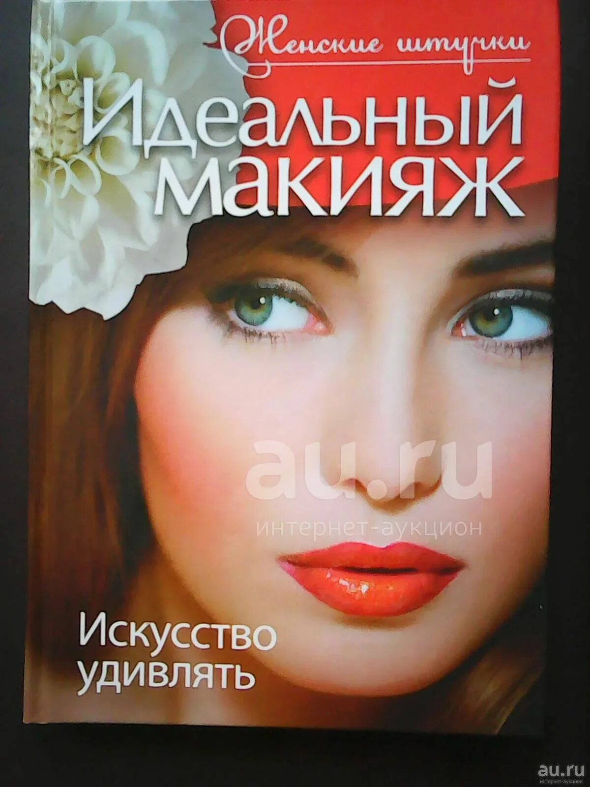 20358973 карташкин а. с. карташкин искусство удивлять. искусство удивлять. искусство удивлять.