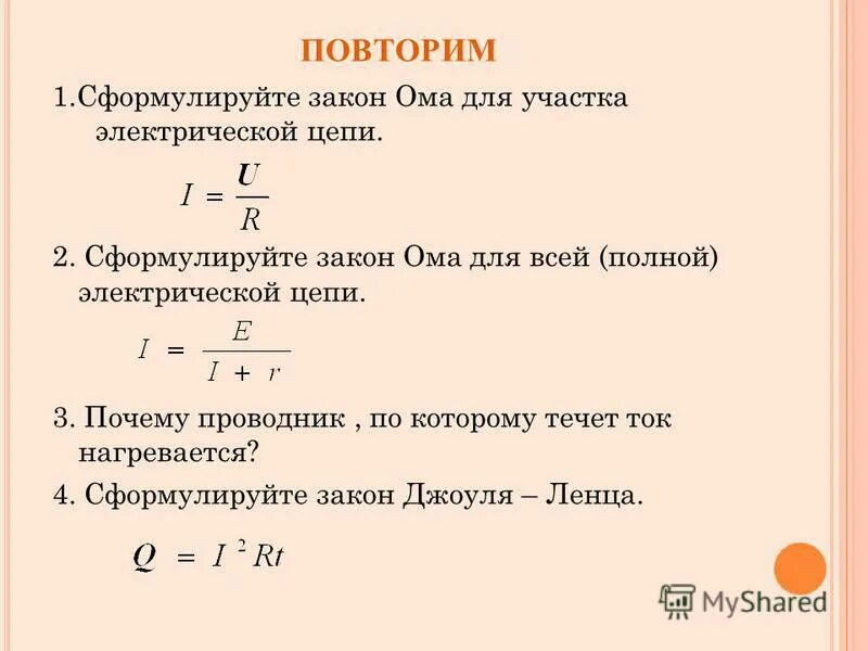 Какая формула выражает закон. Какая формула выражает закон