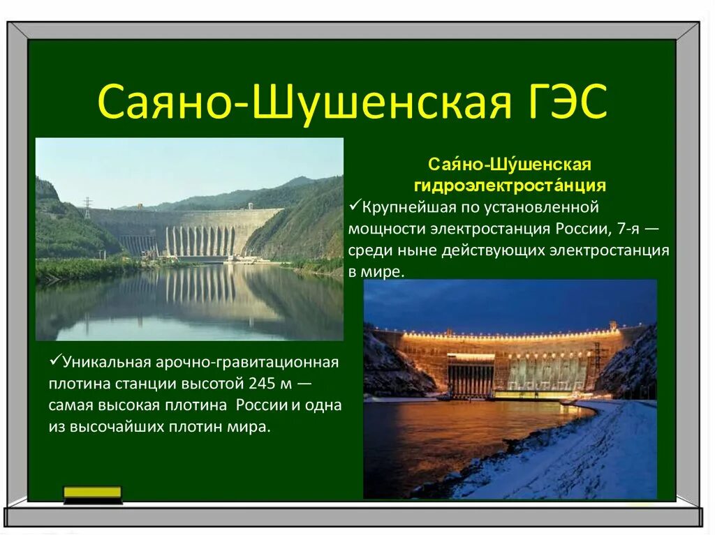 Саяно-Шушенская ГЭС, граница Красноярского края и Хакасии. Саяно-Шушенская ГЭС гидроэлектростанция. Шушенское Саяно Шушенская ГЭС. Гидроэнергетика Хакасии. Гидроэнергетика значение