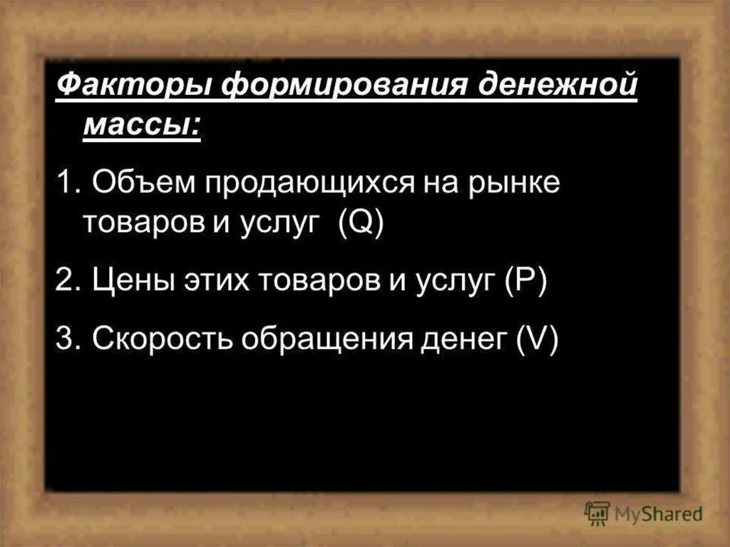 Объем денежной массы в обращении. Факторы формирования денежной массы. На объем денежной массы влияет. На объем денежной массы влияет. Денежная масса это в экономике.