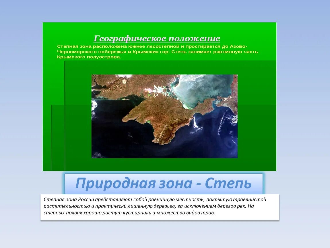 Природные зоны россии и материки. Материки и природные зоны 4 класс. Природные зоны России 4 класс. Природные зоны России 4 класс окружающий мир. Природные зоны материков 4 класс окружающий мир.