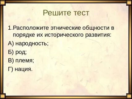 Конспект урока этнические общности 11 класс