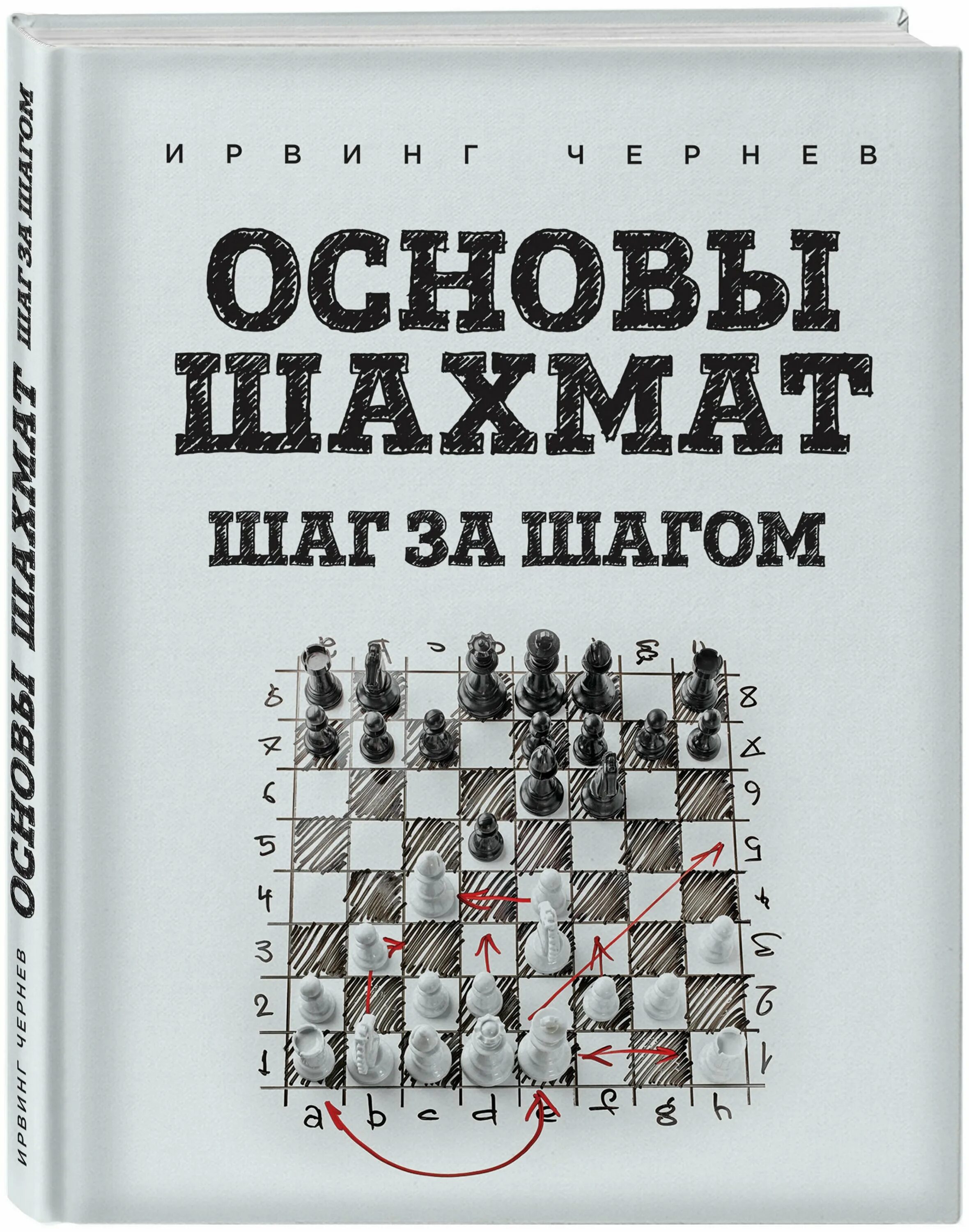 правила игры в шахматы для начинающих как ходят фигуры. шаг в шахматах. шаг в шахматах. рокировки в шахматах для начинающих. правила игры в шахматы для начинающих как ходят фигуры.