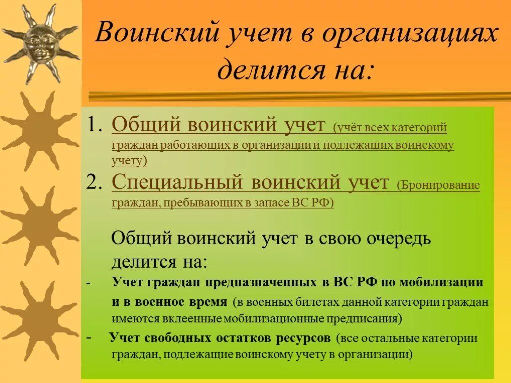 Военно учетный. Организация воинского учета. Оганизация воинского учёта. Общий и специальный воинский учет. Организация воинского учета в организации.