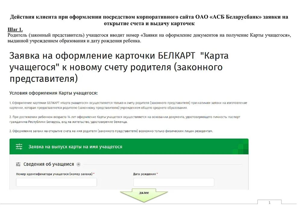 Карта учащегося. Карта учащегося беларусбанк что это. Карта учащегося минск. Карта учащегося беларусбанк. Карта учащегося беларусбанк.