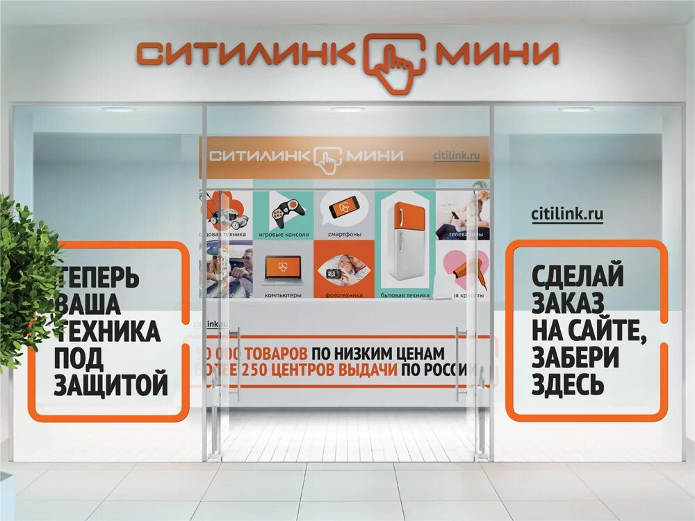 Citilink ru. Ситилинк реклама. Реклама магазина Ситилинк. Ситилинк баннер. Ситилинк плакат.