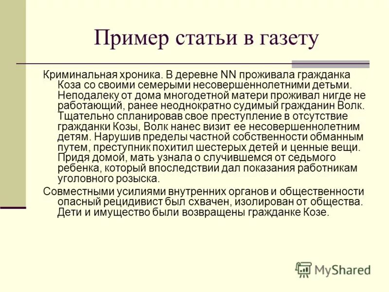 Статья пример. Статья в публицистическом стиле примеры. Статья публицистического стиля. Публицистическая статья пример. Образцы статей о людях