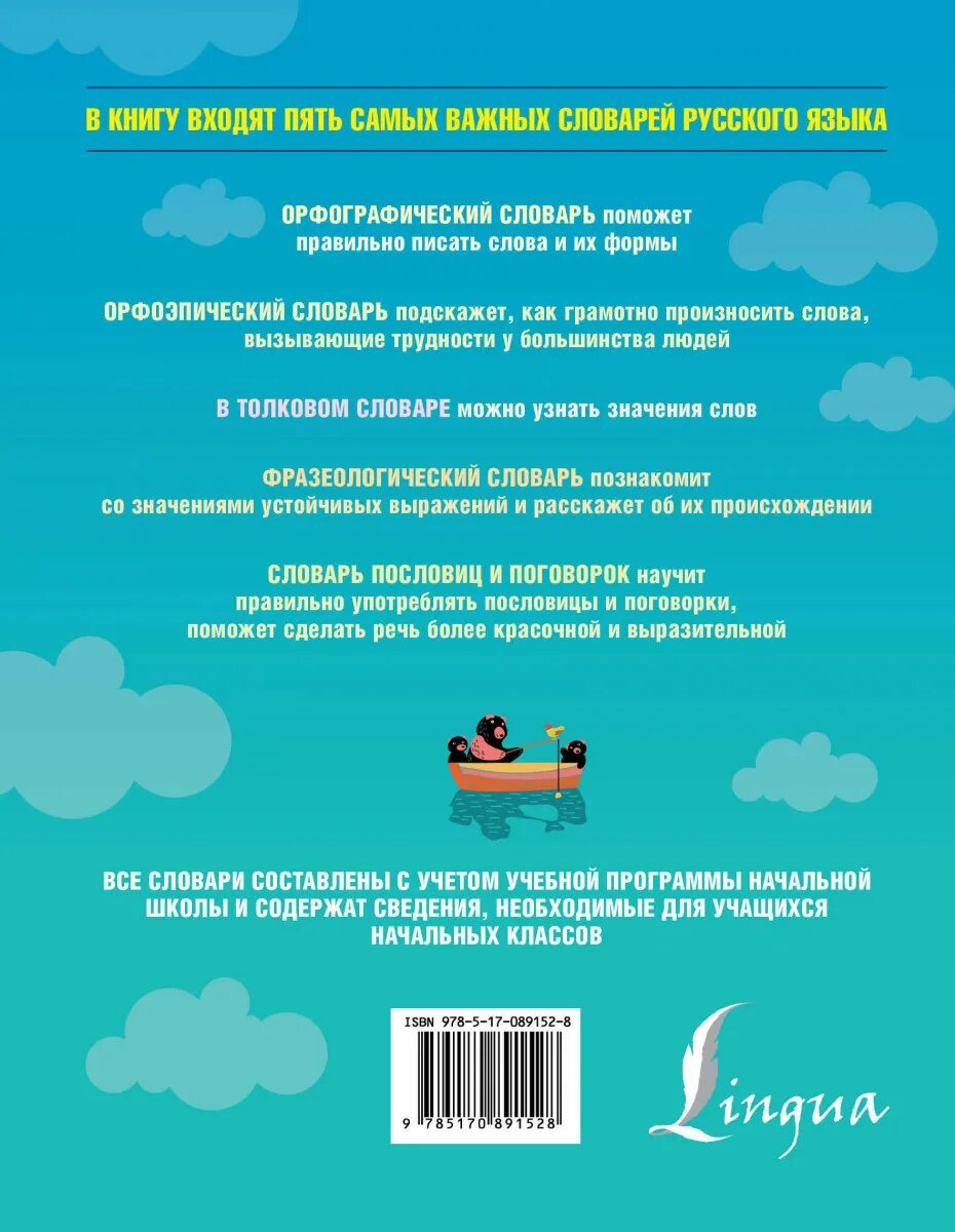 Словари справочники книги. Словари и энциклопедии. Большой орфографический словарь. 5 школьных иллюстрированных словарей в одной книге. Орфографический словарь книга.