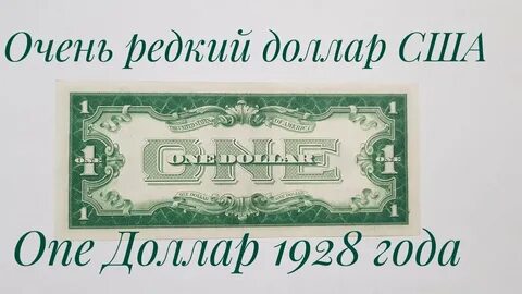 Редкие 1 доллар