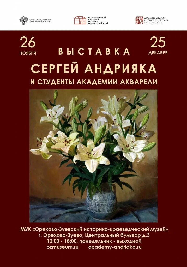 выставка акварели андрияки. афиша андрияки. академия акварели и изящных искусств сергея андрияки москва. сергей андрияка книга акварельная живопись. академия академия андрияки.